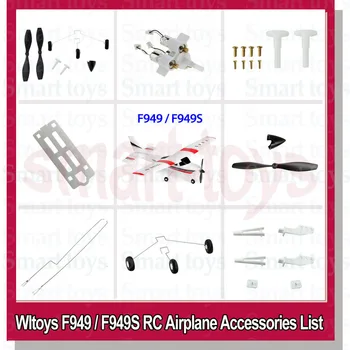Комплект от детайли Wltoys F949 F949-009, шаси с перка за радиоуправляеми самолети Wltoys F949 с неподвижно крило, резервни части за самолети