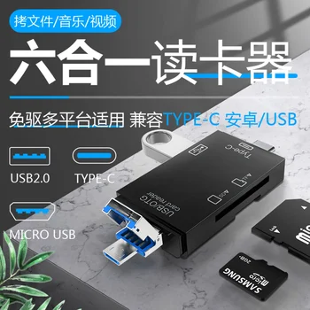 USB2.0 Четец на карти Type-C за мобилен компютър, универсален OTG2.0 SD /TF карта, мултифункционален четец на карти 6-в-1