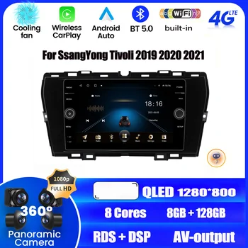 Авто Мултимедиен плеър с Android 12 За SsangYong Tivoli 2019 2020 2021, Автомобилното радио, 4G, WIFI, CarPlay, Автоматичен GPS Навигация Плейър, Без DVD